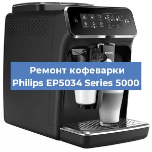 Замена дренажного клапана на кофемашине Philips EP5034 Series 5000 в Перми